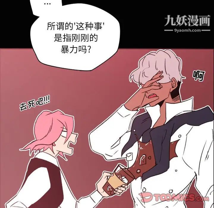 《自带香气的男人》漫画 第46話