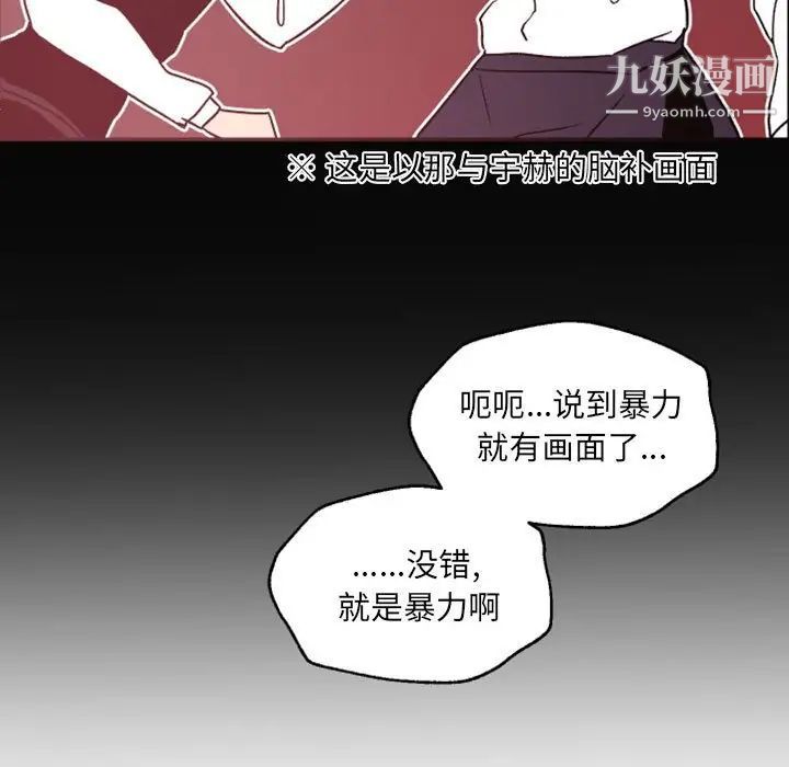 《自带香气的男人》漫画 第46話