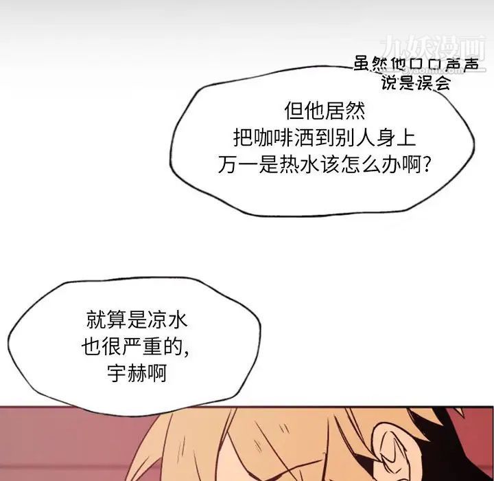 《自带香气的男人》漫画 第46話