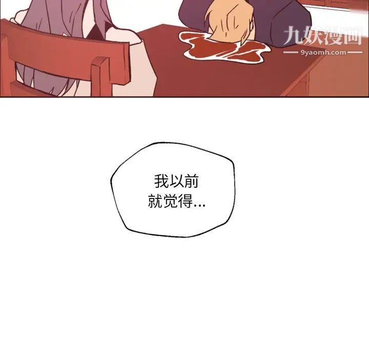 《自带香气的男人》漫画 第46話