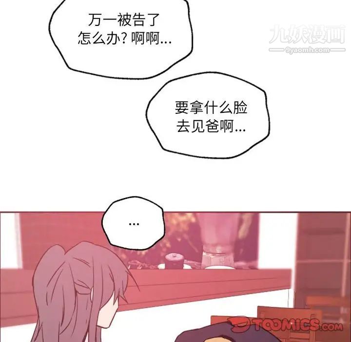 《自带香气的男人》漫画 第46話