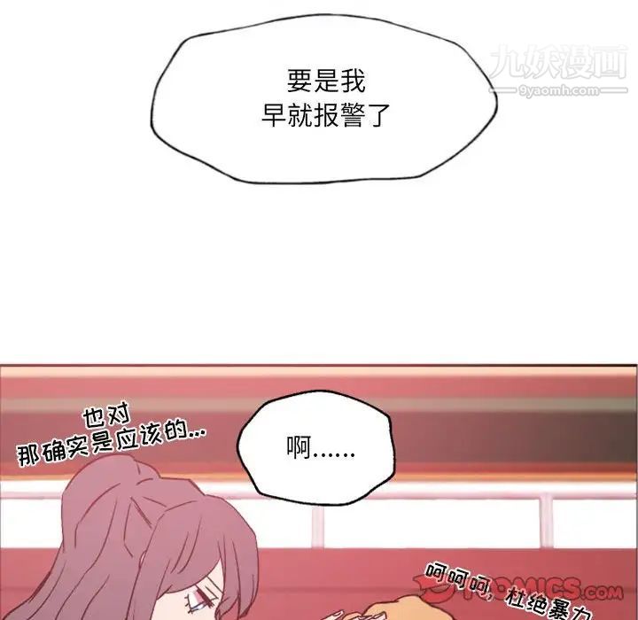 《自带香气的男人》漫画 第46話