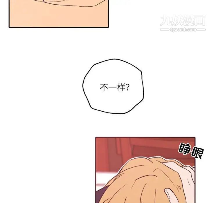 《自带香气的男人》漫画 第46話