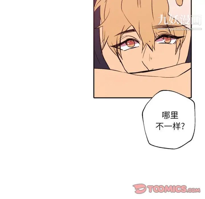 《自带香气的男人》漫画 第46話