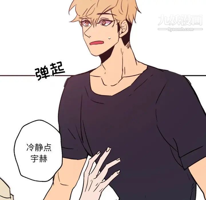 《自带香气的男人》漫画 第46話
