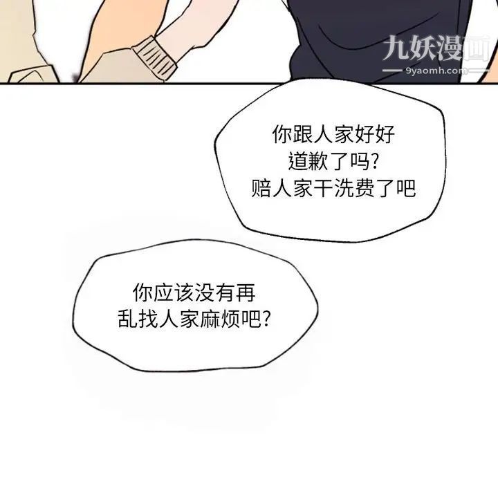 《自带香气的男人》漫画 第46話
