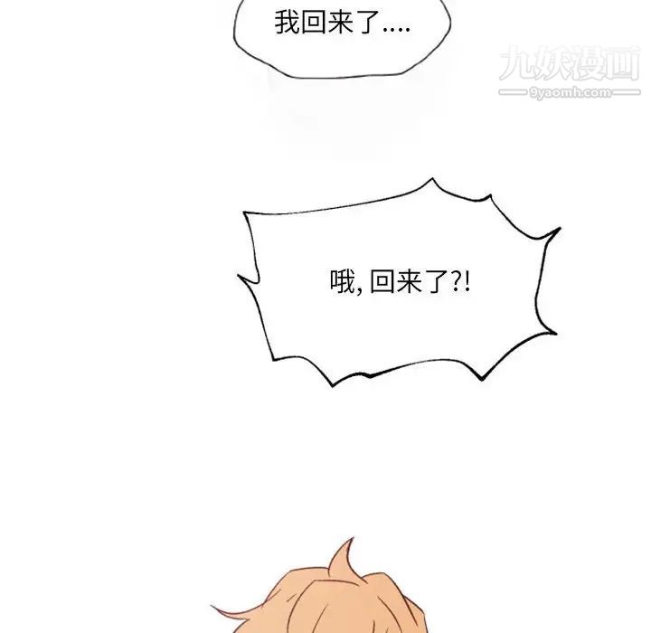 《自带香气的男人》漫画 第46話