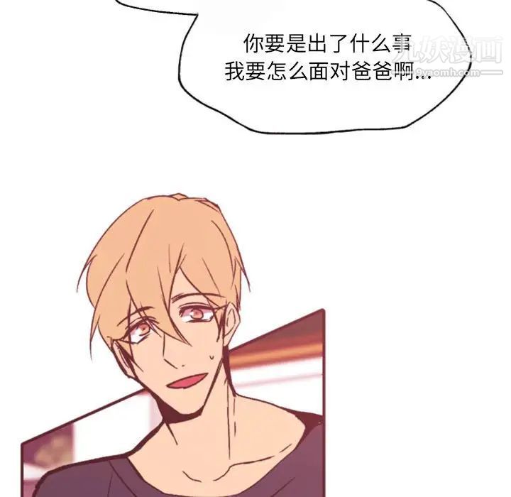 《自带香气的男人》漫画 第46話