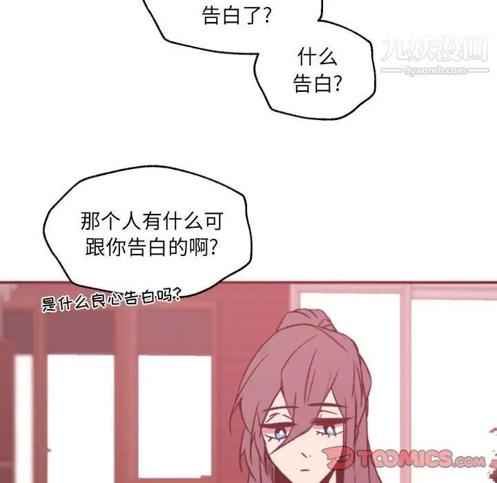 《自带香气的男人》漫画 第46話