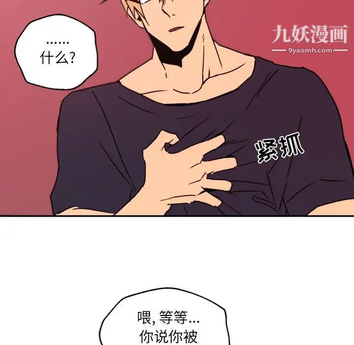 《自带香气的男人》漫画 第46話