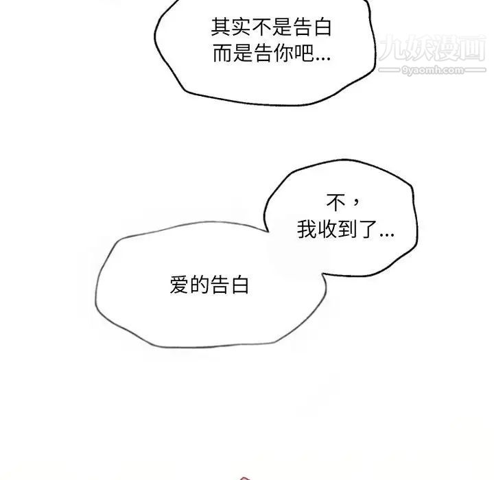 《自带香气的男人》漫画 第46話