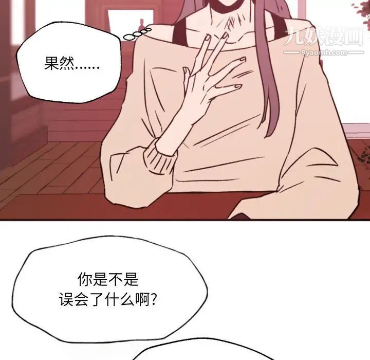 《自带香气的男人》漫画 第46話