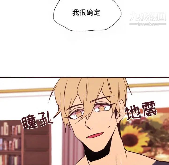 《自带香气的男人》漫画 第46話