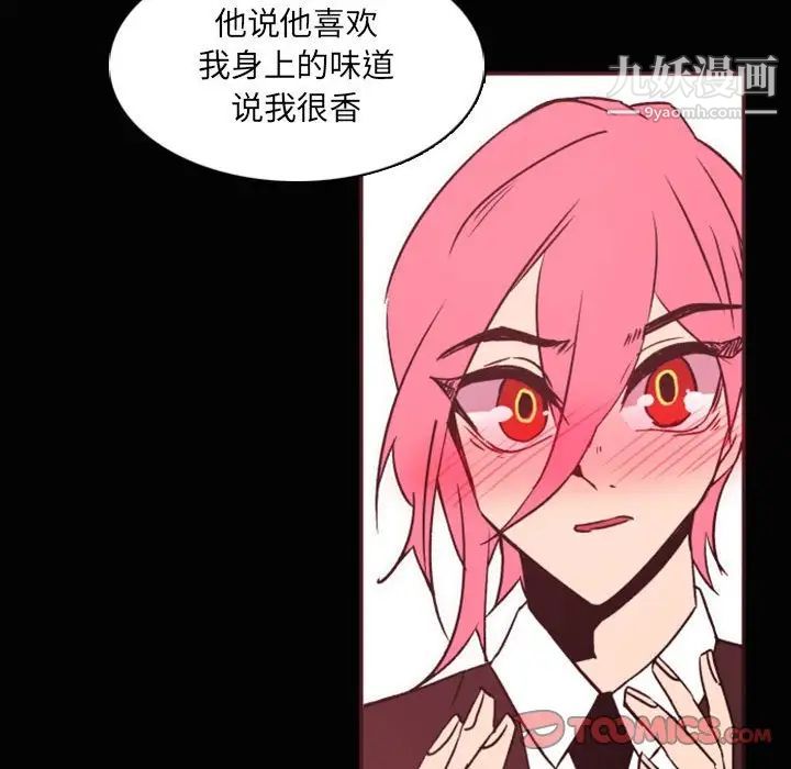 《自带香气的男人》漫画 第46話