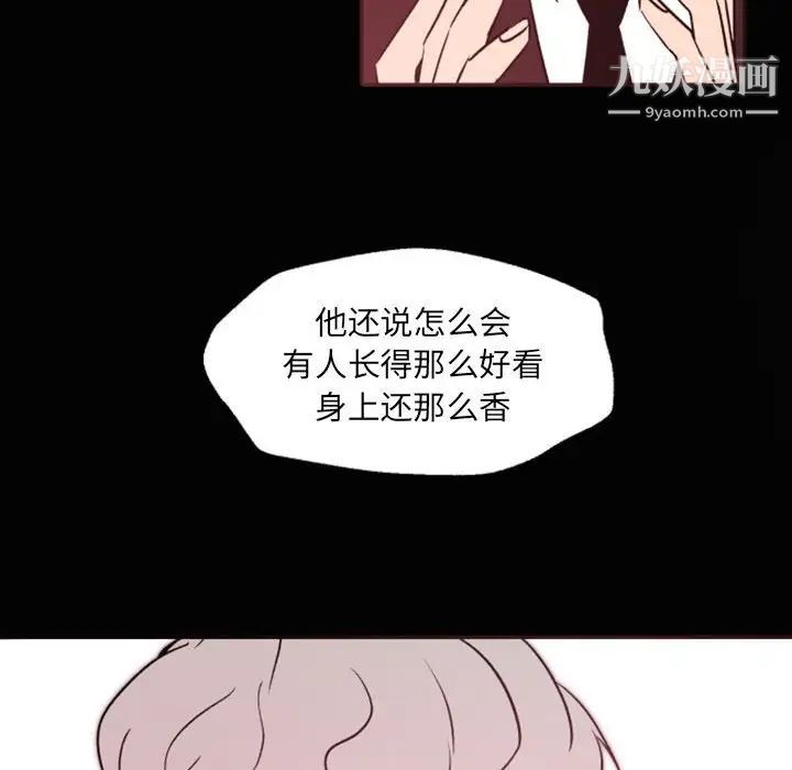 《自带香气的男人》漫画 第46話