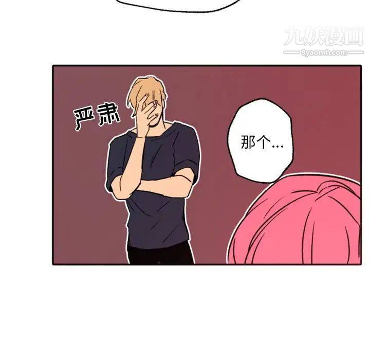《自带香气的男人》漫画 第46話