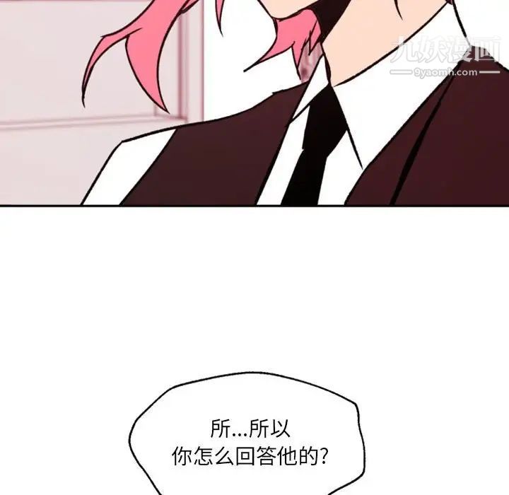 《自带香气的男人》漫画 第46話