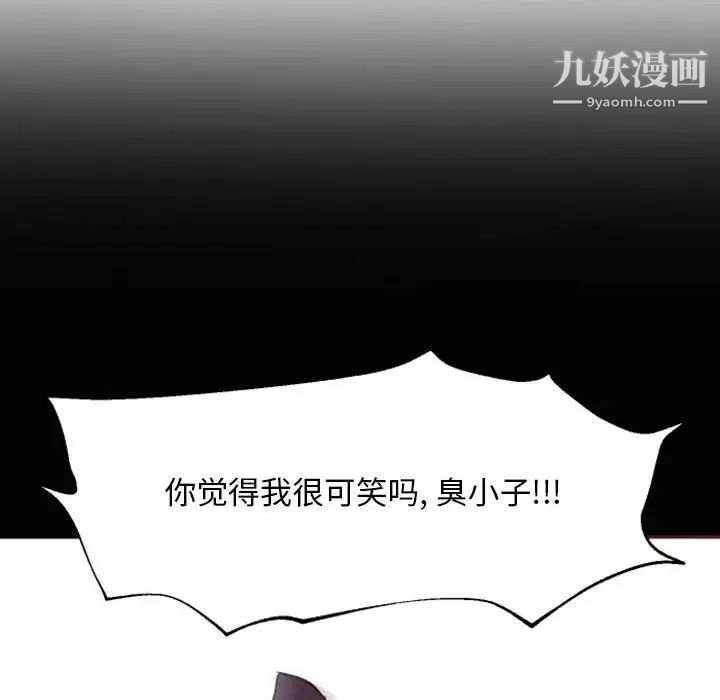 《自带香气的男人》漫画 第46話