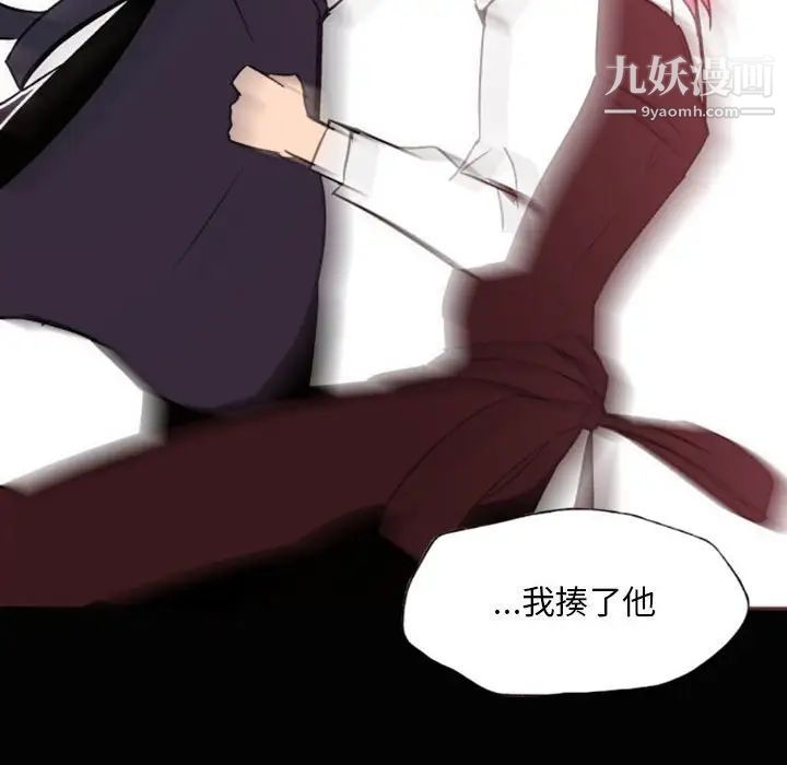 《自带香气的男人》漫画 第46話