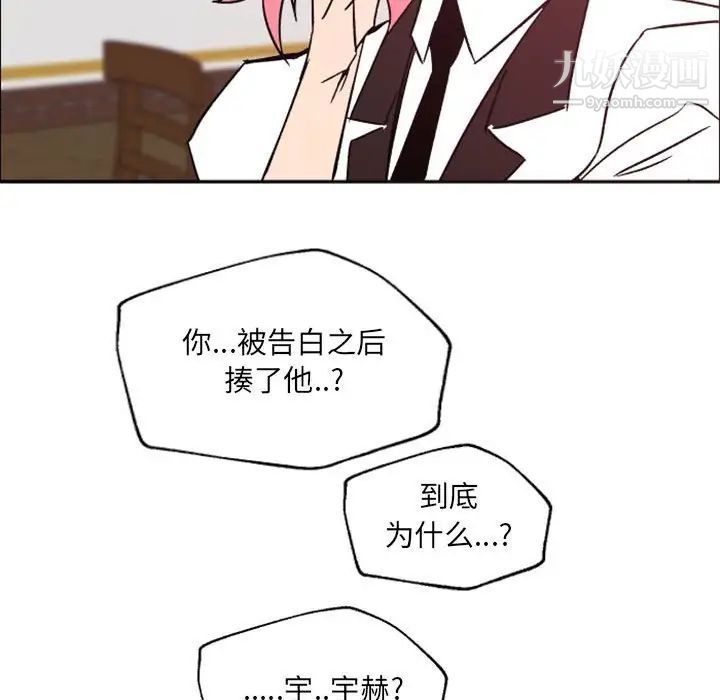 《自带香气的男人》漫画 第46話