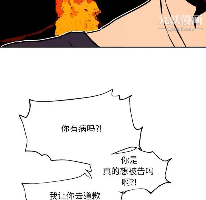 《自带香气的男人》漫画 第46話