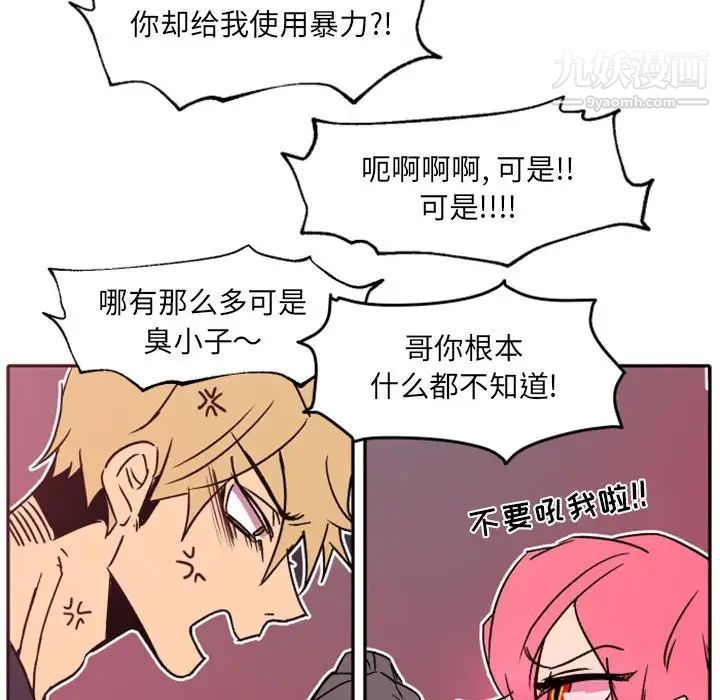 《自带香气的男人》漫画 第46話