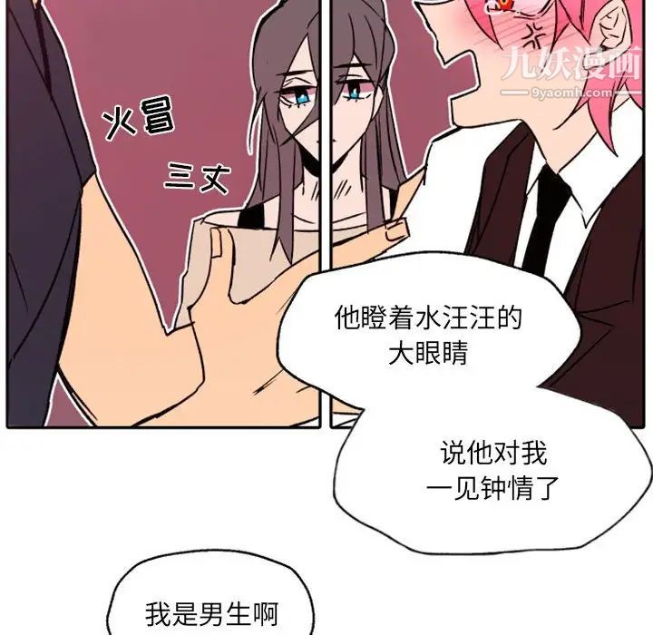《自带香气的男人》漫画 第46話