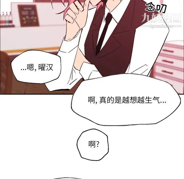 《自带香气的男人》漫画 第46話