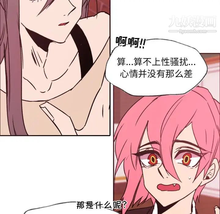 《自带香气的男人》漫画 第46話