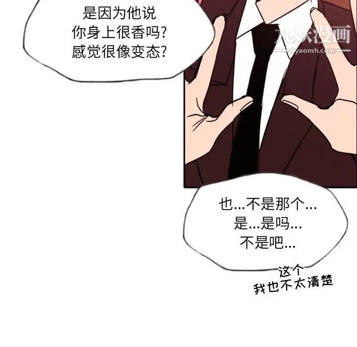 《自带香气的男人》漫画 第46話