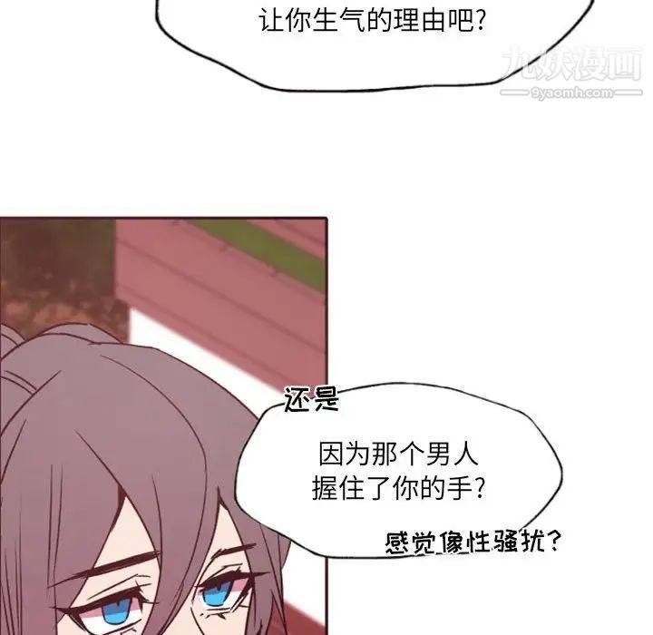 《自带香气的男人》漫画 第46話