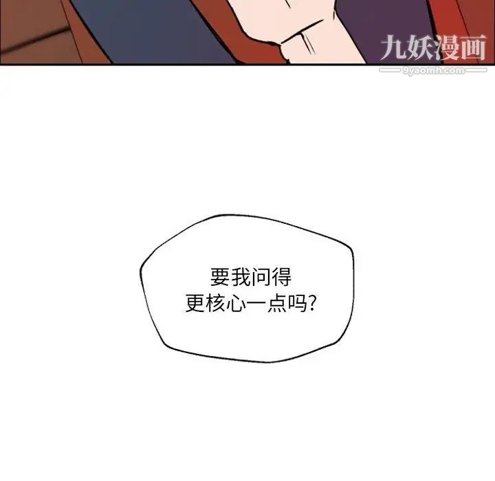 《自带香气的男人》漫画 第46話