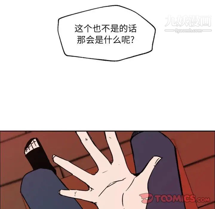 《自带香气的男人》漫画 第46話