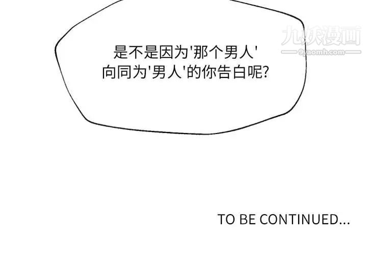 《自带香气的男人》漫画 第46話
