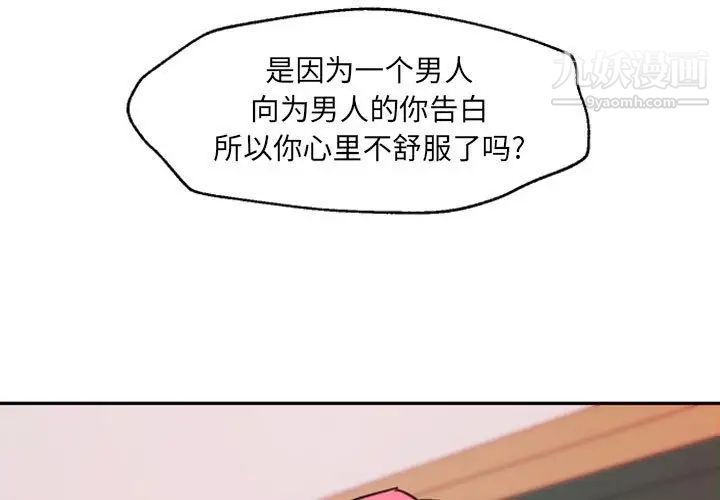 《自带香气的男人》漫画 第47話