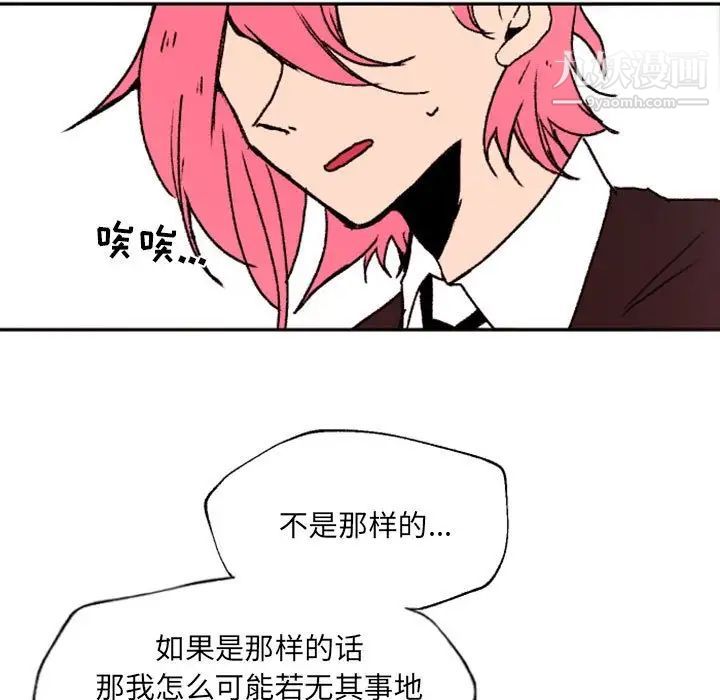 《自带香气的男人》漫画 第47話