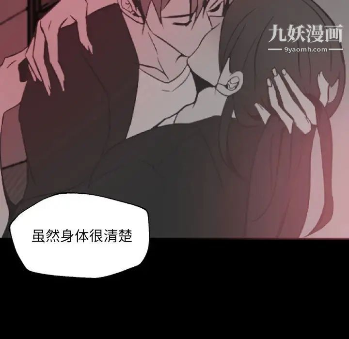 《自带香气的男人》漫画 第47話