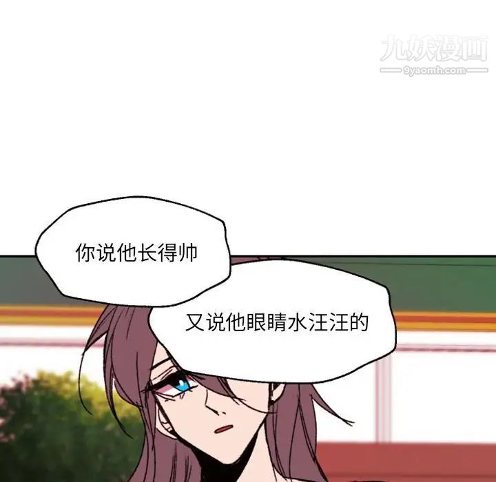 《自带香气的男人》漫画 第47話