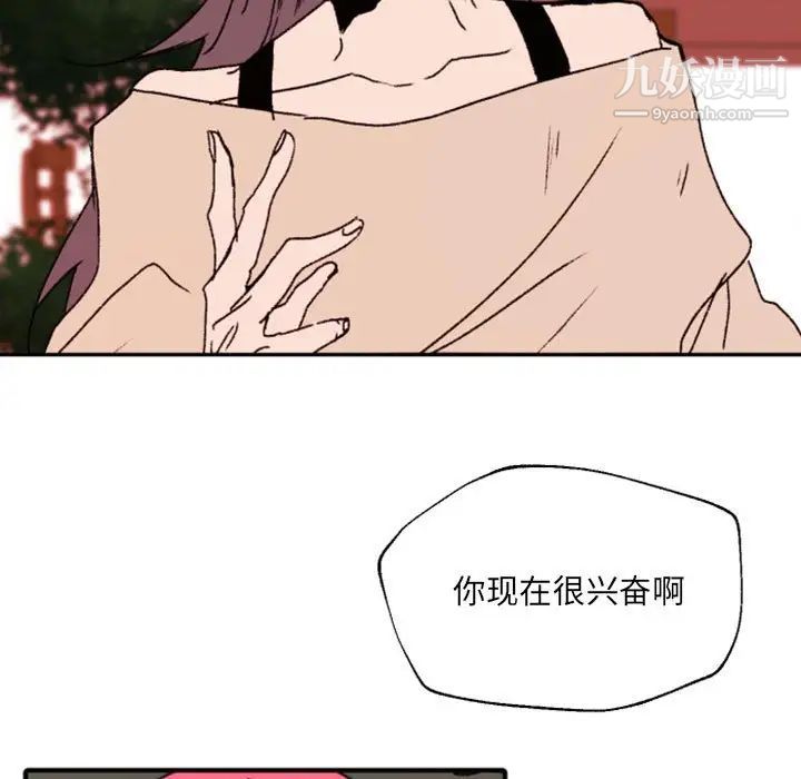 《自带香气的男人》漫画 第47話