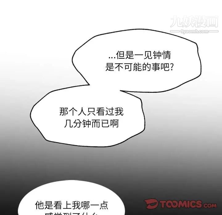 《自带香气的男人》漫画 第47話
