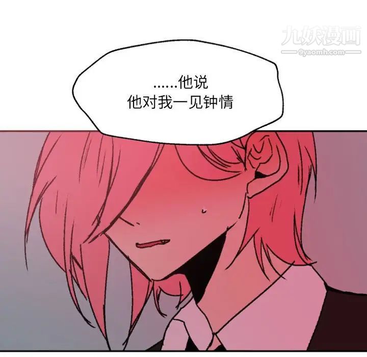 《自带香气的男人》漫画 第47話