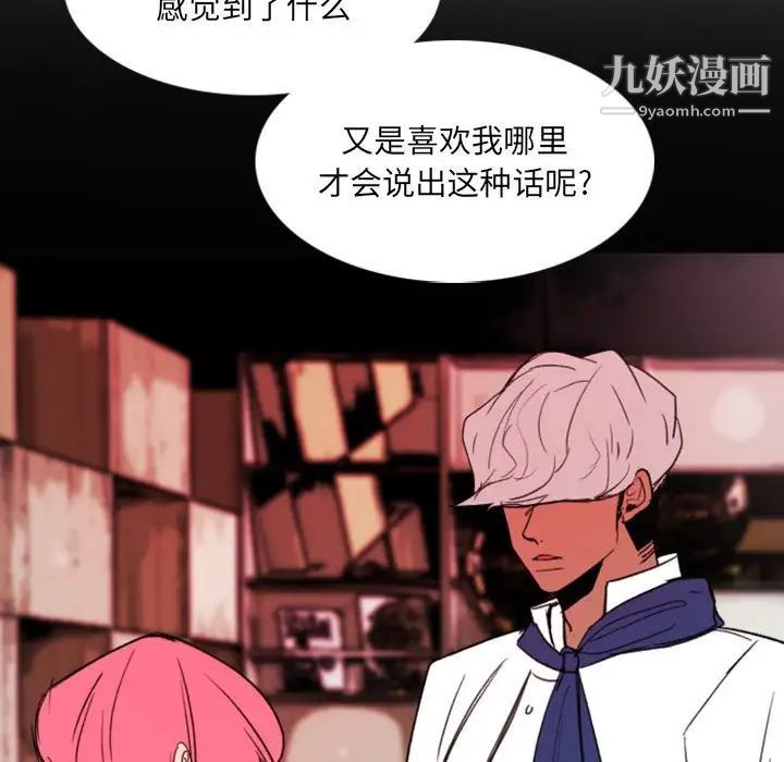 《自带香气的男人》漫画 第47話