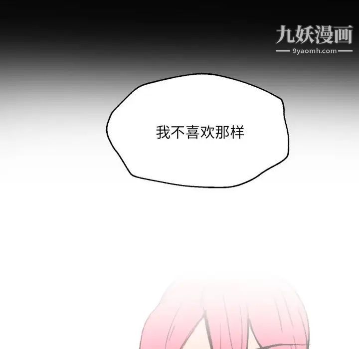 《自带香气的男人》漫画 第47話