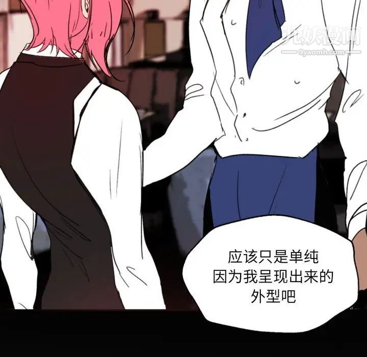 《自带香气的男人》漫画 第47話