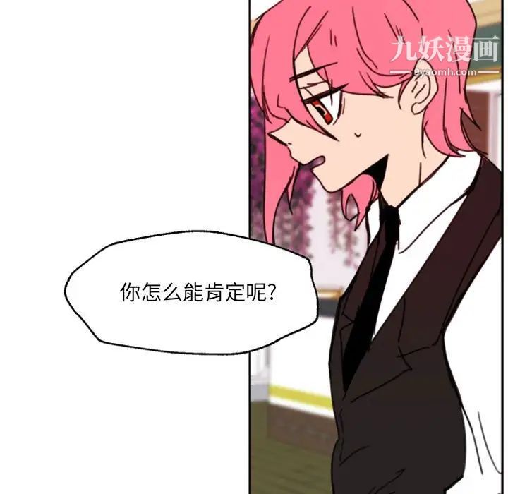 《自带香气的男人》漫画 第47話