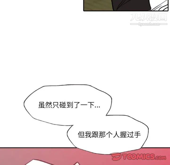 《自带香气的男人》漫画 第47話