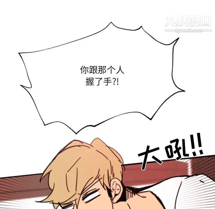 《自带香气的男人》漫画 第47話