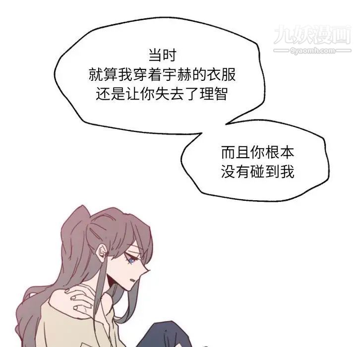 《自带香气的男人》漫画 第47話