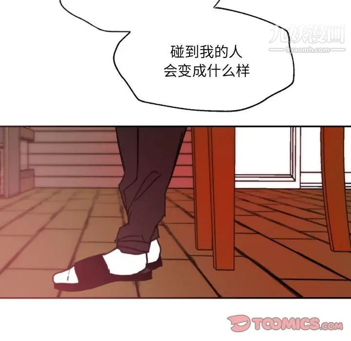 《自带香气的男人》漫画 第47話