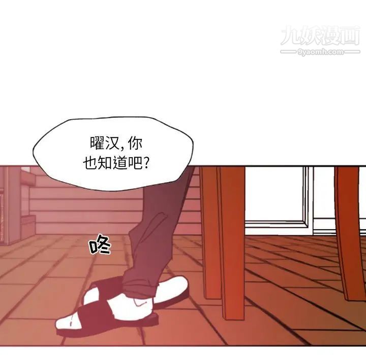 《自带香气的男人》漫画 第47話